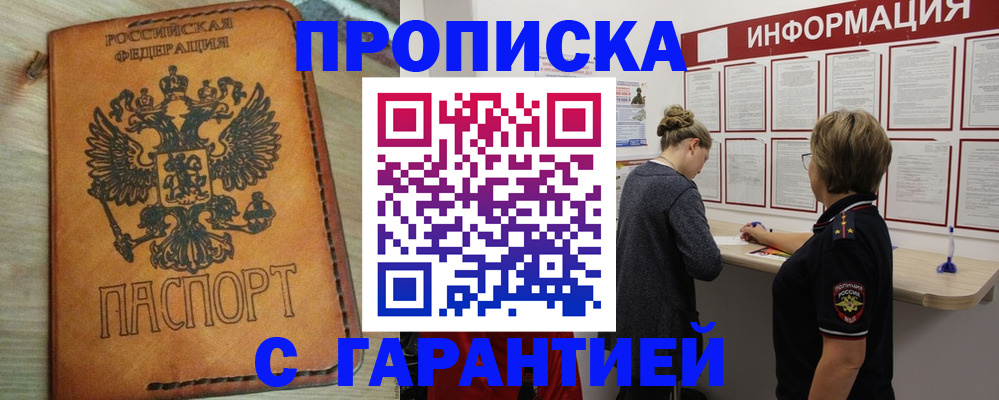 временная регистрация поиск в Омске