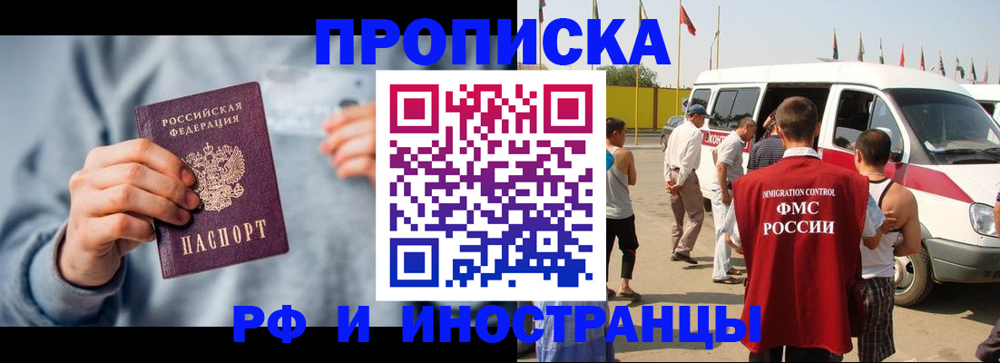 временная регистрация собственник в Омске