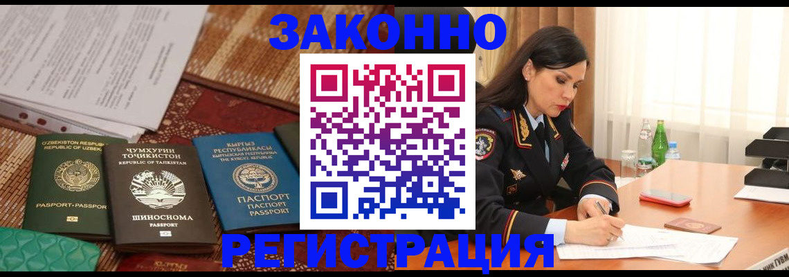 прописка 2025 в Омске