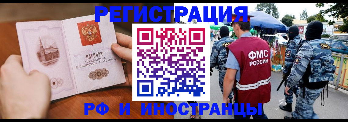 временная регистрация для школы в Омске