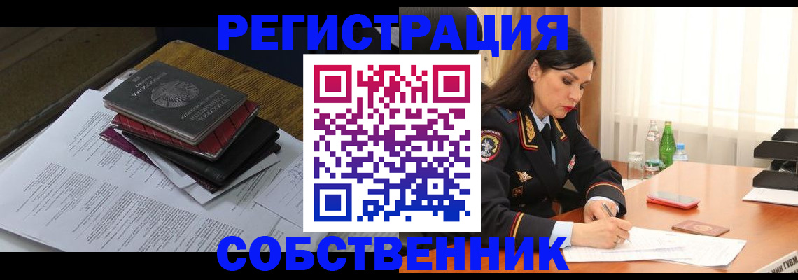 временная регистрация купить в Омске