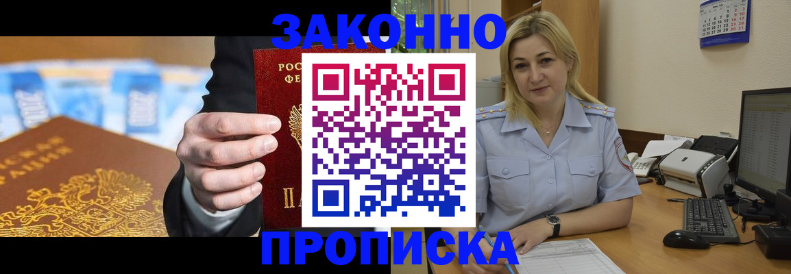 временная регистрация адрес в Омске
