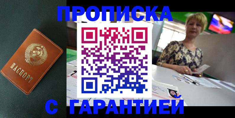 прописка для кредита в Омске