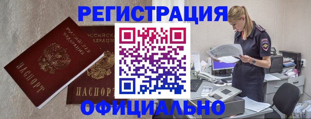 временная регистрация для всех в Омске